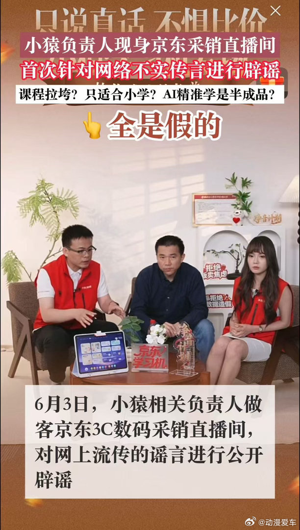 小猿学习机回应课程资源不行闺蜜家孩子用小猿好几年了，她说网上那些黑稿全是瞎扯。