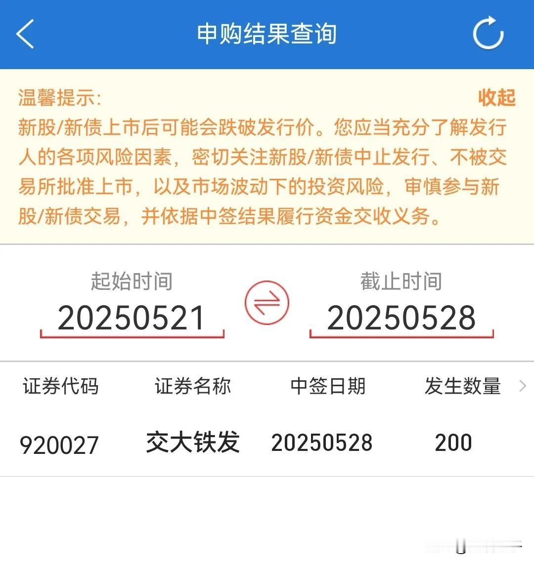 朋友们，这次北交所新股交大铁发的申购真的是太卷啦！我560多个没有分户申购，