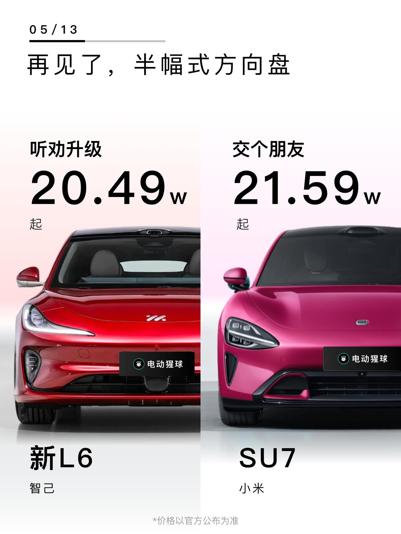 再见了，半幅式方向盘智己新款L6发布，20.49万起，终于听劝了！半幅式方向盘