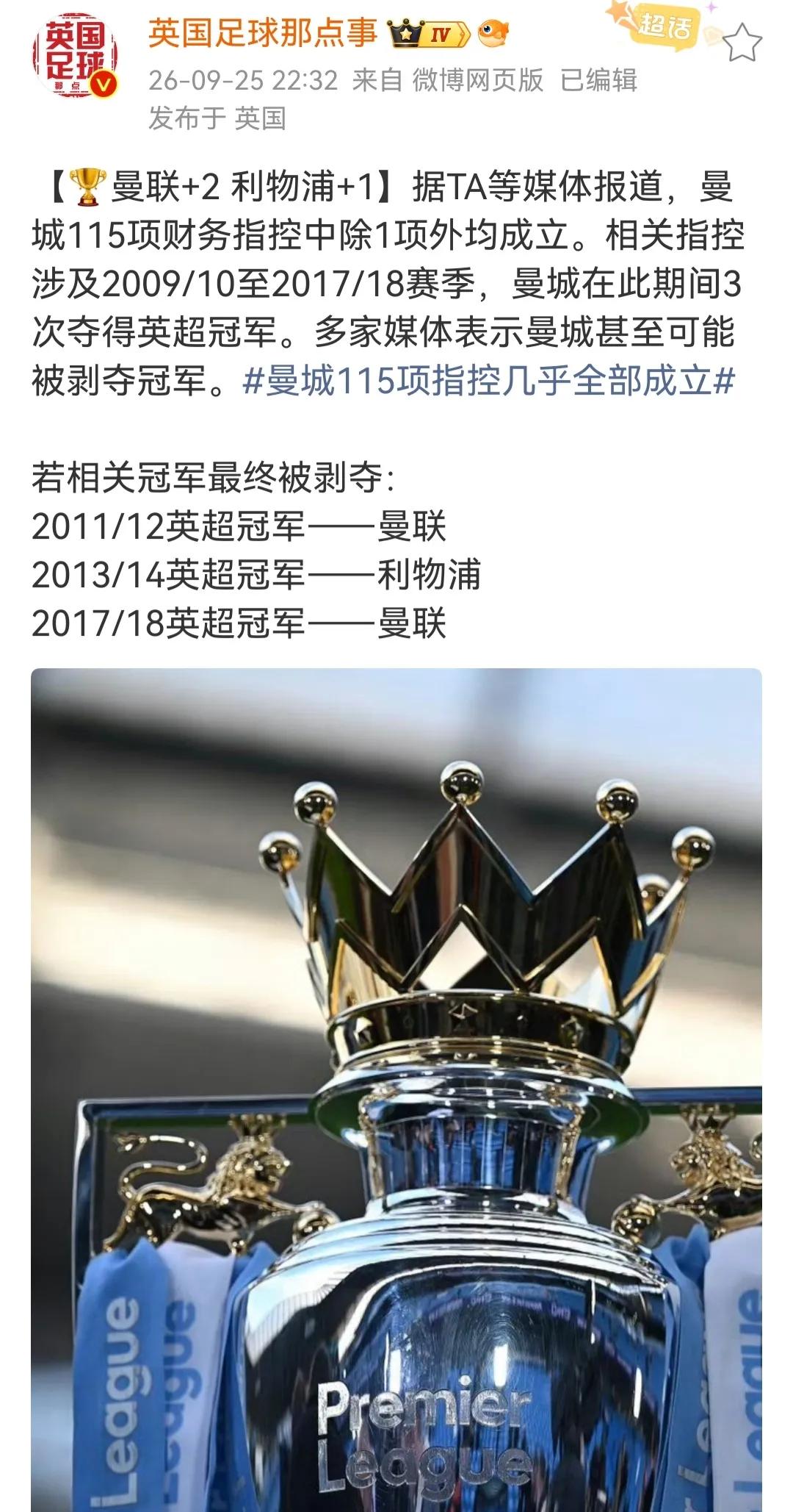 曼城如果被处罚，英超三大豪门吃到饱！2012年冠军给曼联，再也没有阿奎罗绝杀