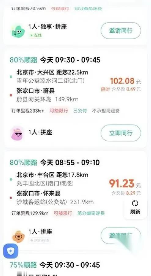 北京回大同开顺风车，我没接单。不是不想赚那100块，是乘客备注太扎心——