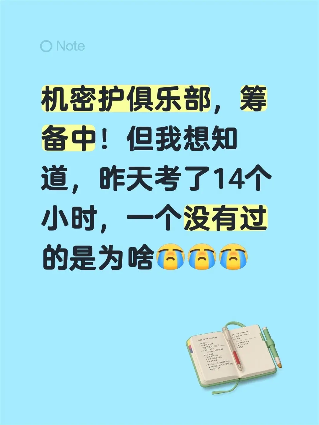 急急急！！！