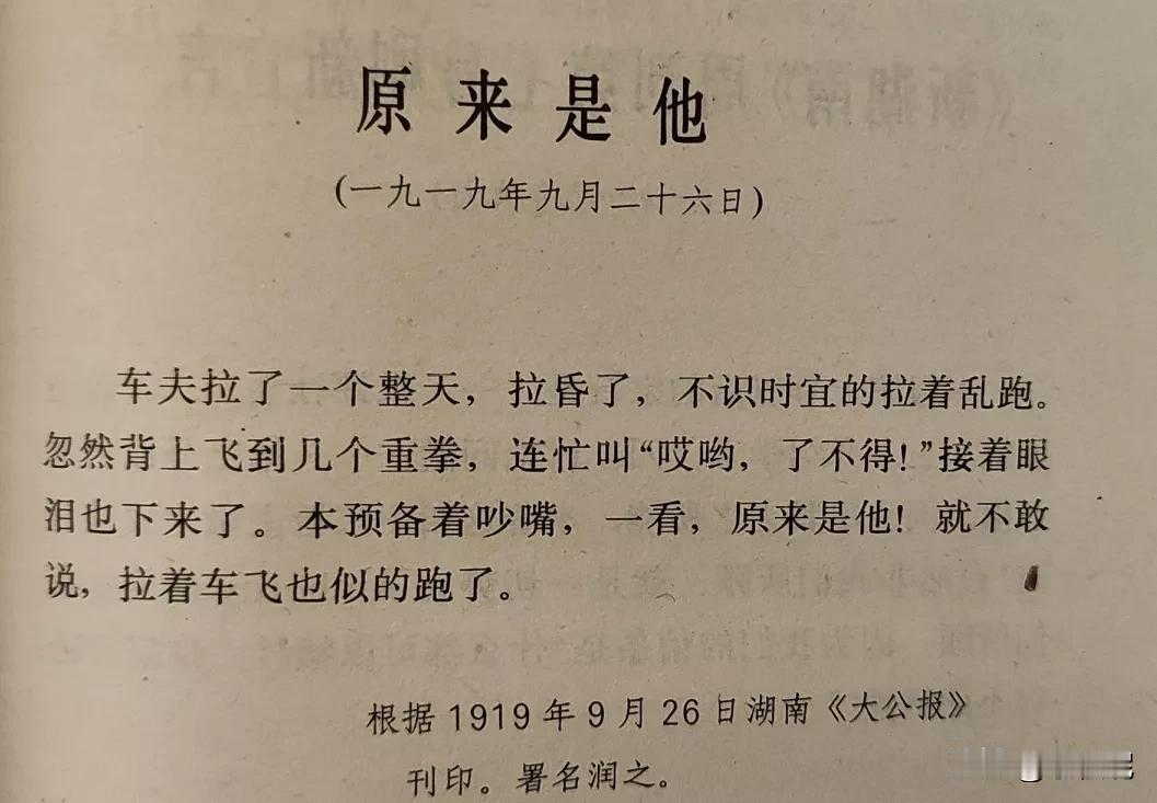 这是已知教员唯一创作的微型小说，是描写人力车夫的。从来没有看到过一张他曾经坐