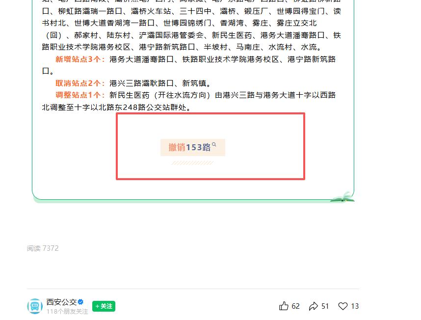 出行注意！运行多年，西安这条公交线路正式撤销....7月31日起，为进一步优
