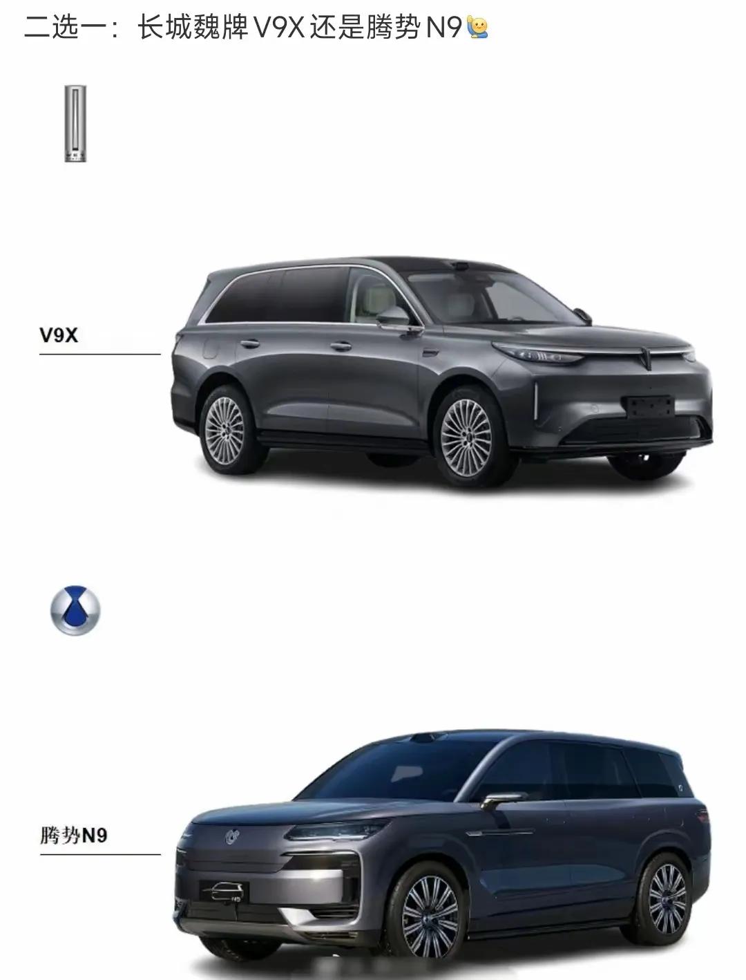 这不是拉仇恨吗？腾势n9两次发布了，现在直接卖不动，大家还记得他。魏牌旗舰V9X