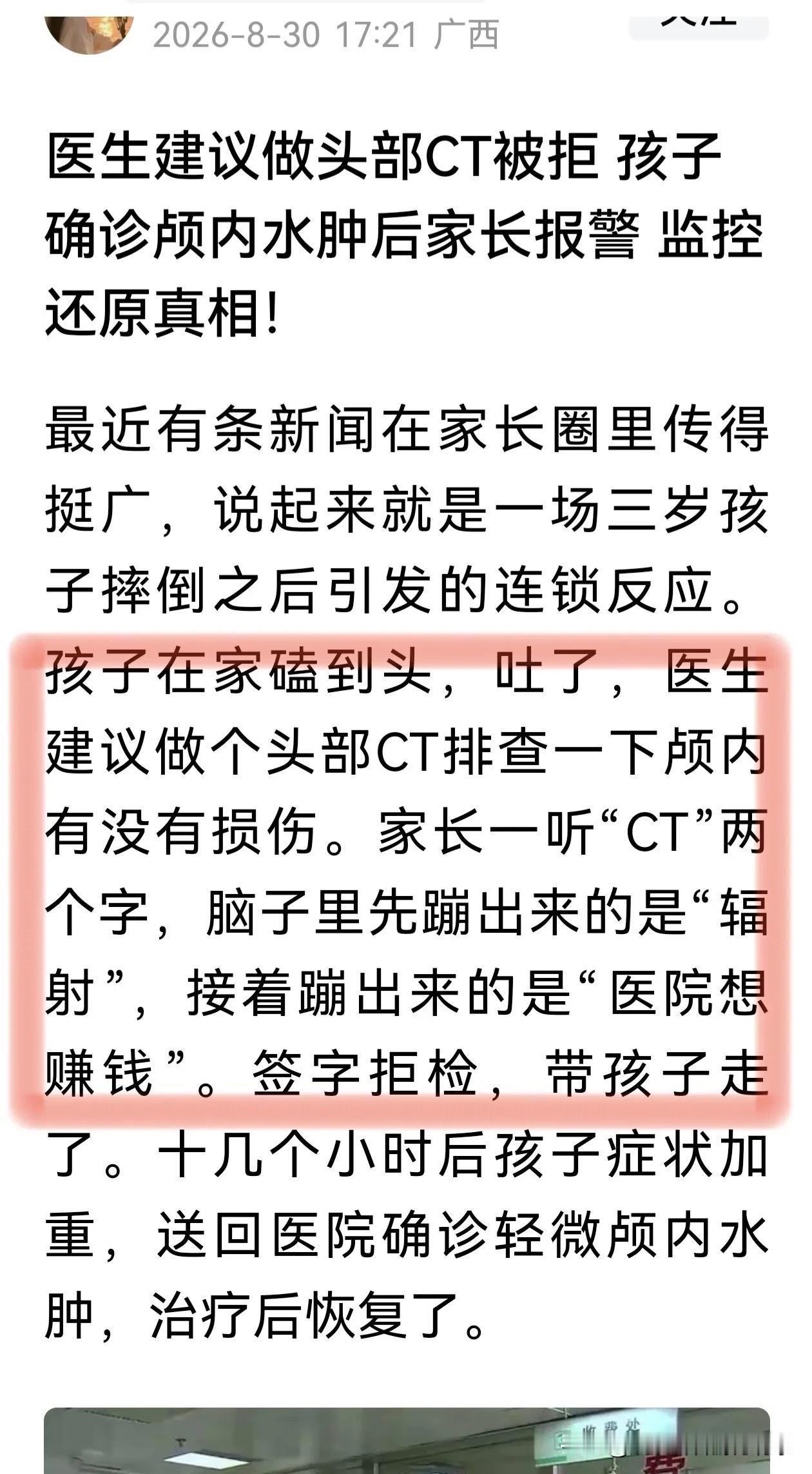 一次CT就会致癌？被断章取义的研究，谁在制造恐慌网上流传“做一次CT就会增加