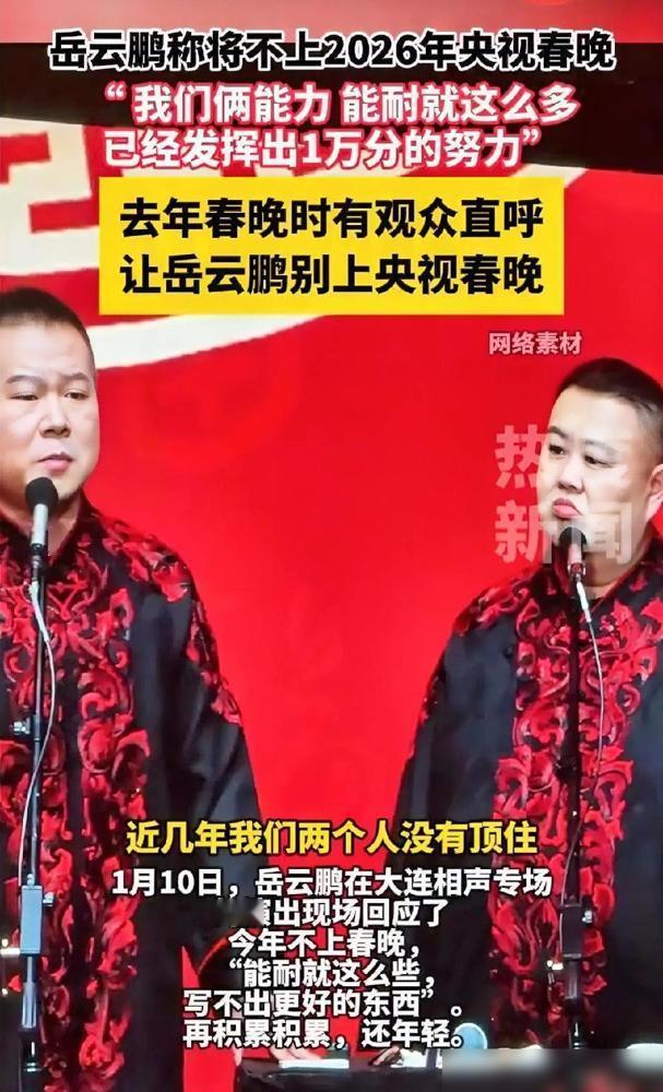 岳云鹏用25分钟，扇了7分钟一记响亮的耳光。在天津，他撕掉电视时钟，把一段《学歌