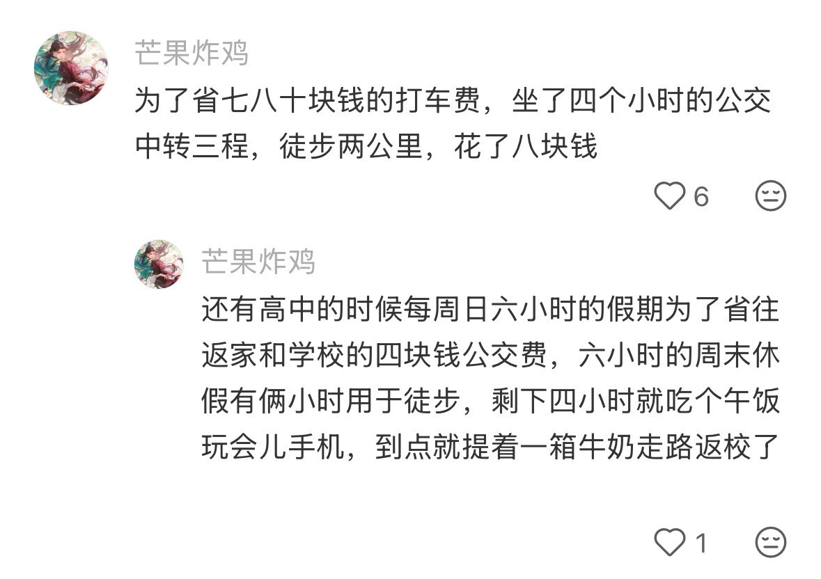 这辈子有没有为省钱拼过命
