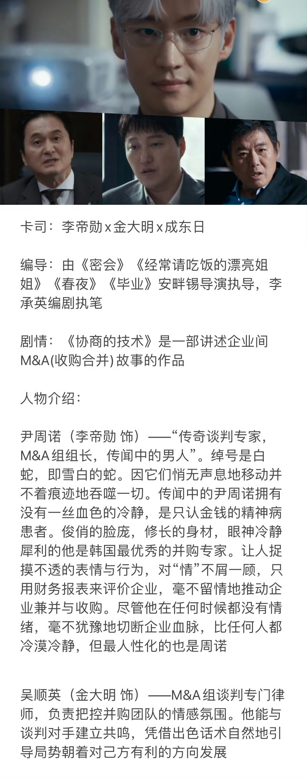 2025年JTBC待播剧剧单上半年图1协商的技术李帝勋x金大明（3月8