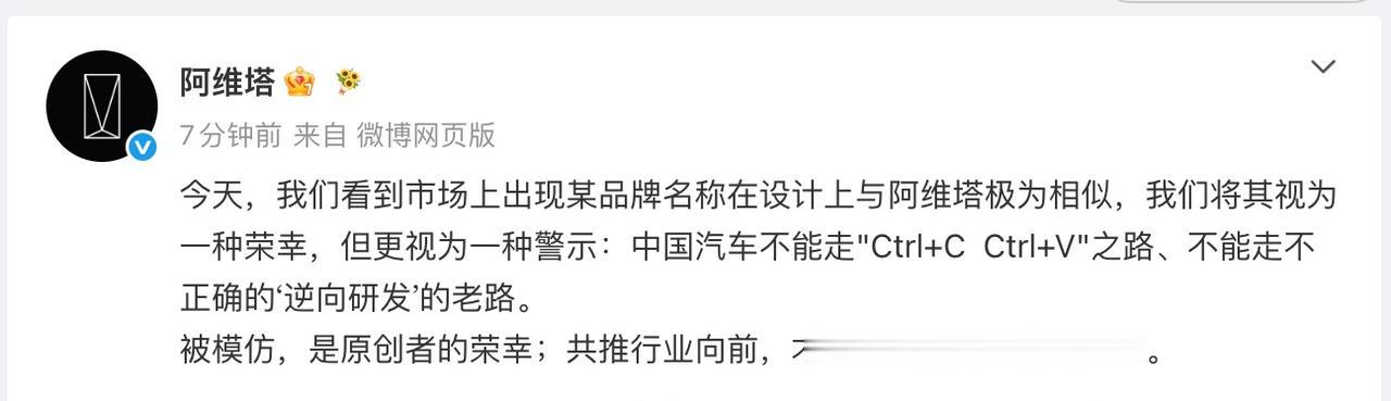 6月9日，阿维塔官方一句“被模仿是原创者的荣幸”，直接把火药味拉满了。虽然没