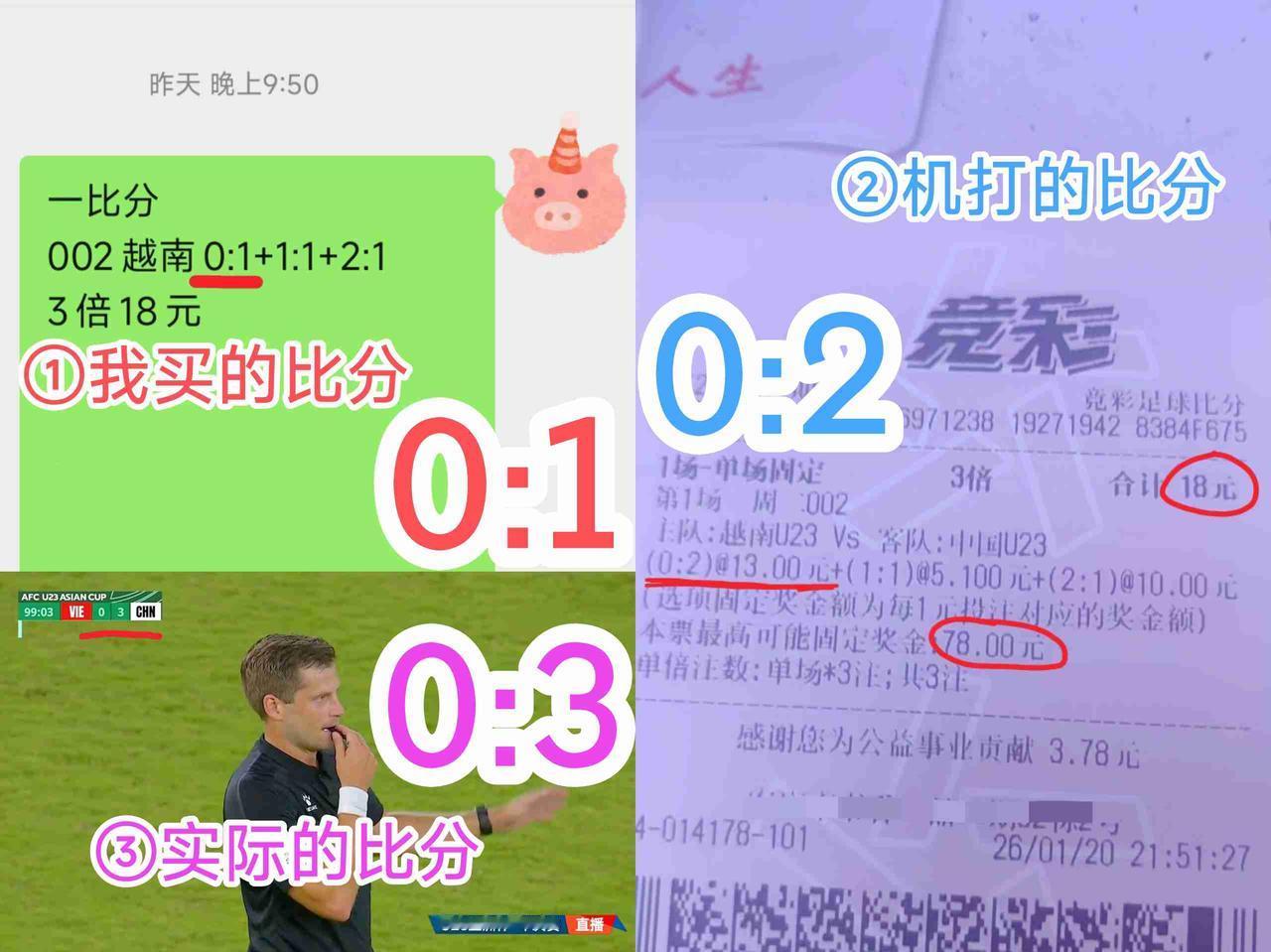 看U23比赛，叹人生如戏。1:0的时候，我悔不当初；2:0的时候，我喜出望外
