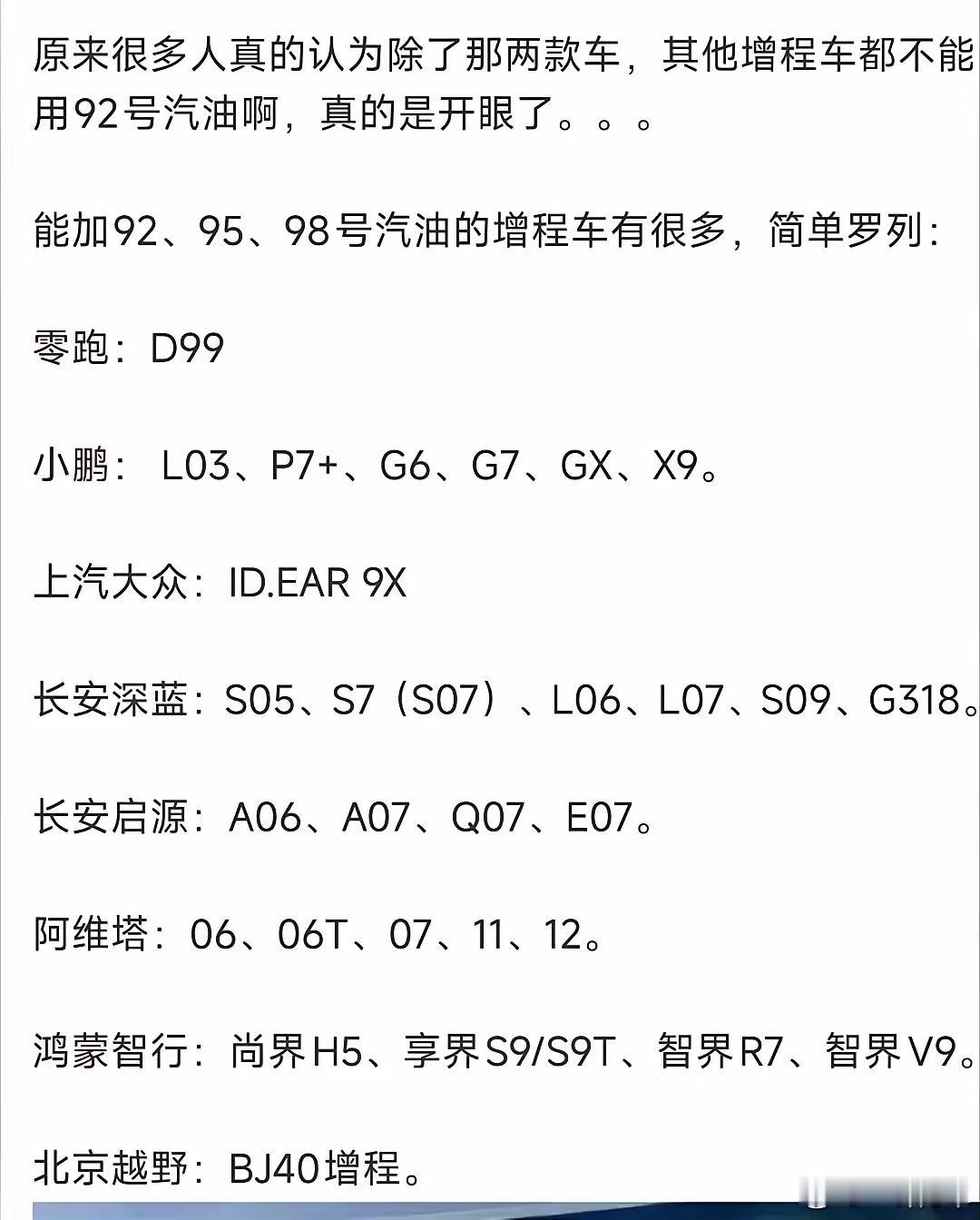 原来真的多，市场上很多车都支持92.95.98【来自懂车帝车友圈】
