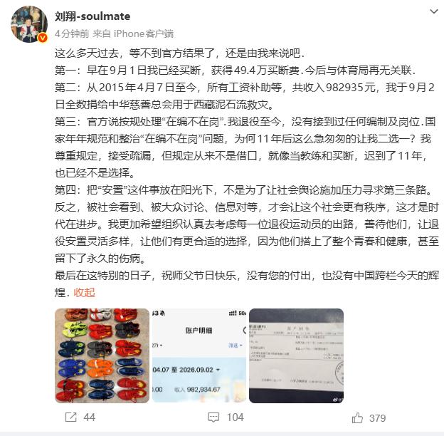 刘翔缺钱吗？刘翔缺的是那份尊重！刘翔把所谓的在编不在岗期间所有的工资和补助全