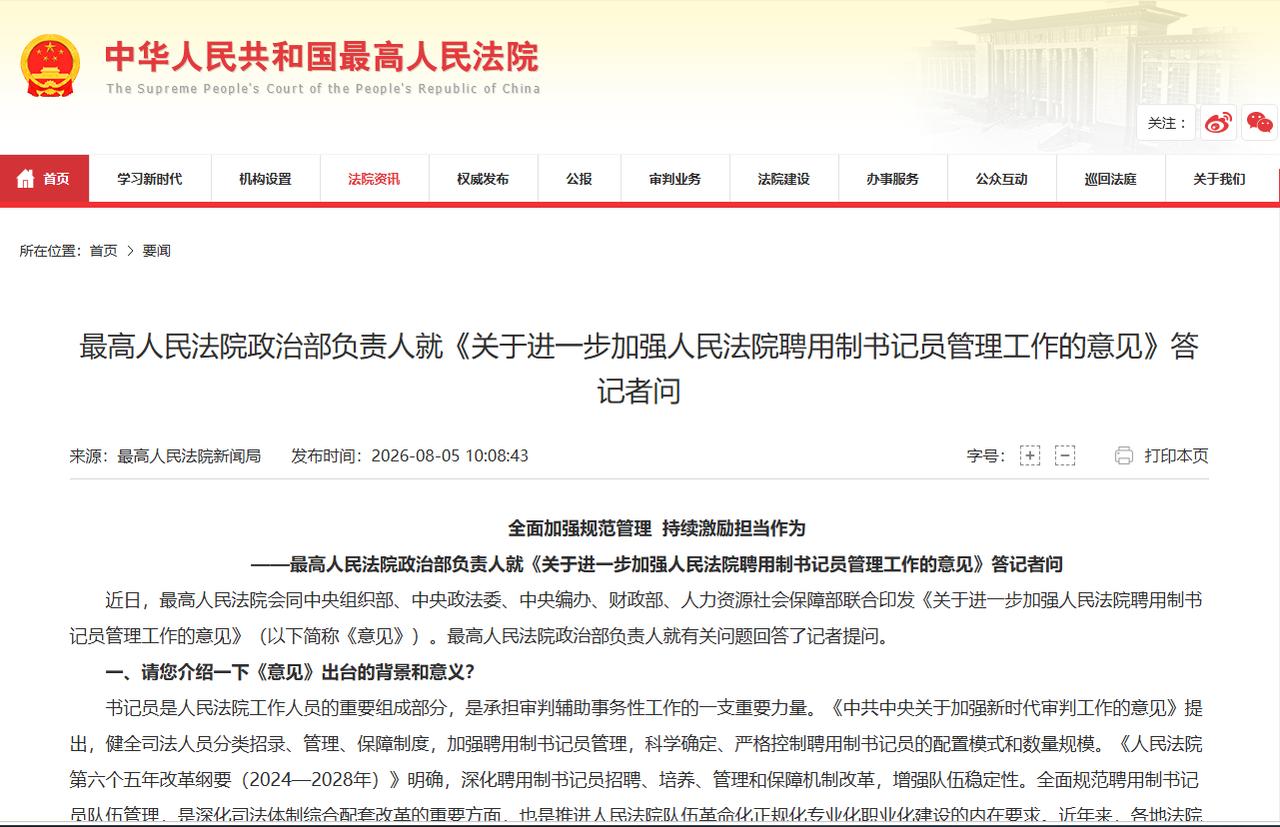 各位，插播一条消息！ 2026年8月5日，最高法拉上中央组织部、中