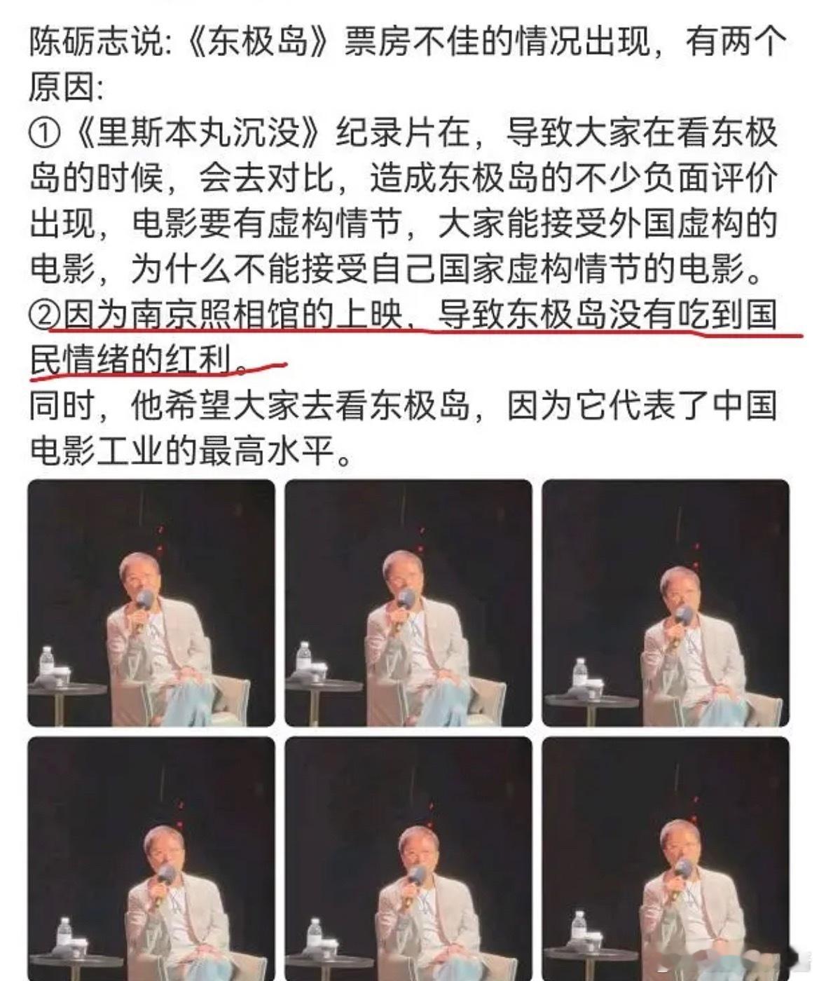 陈励志说东极岛扑街是因为南京照相馆先上了吃了国民情绪红利，还因为里斯本丸先上观众