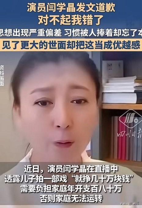闫学晶这起点低到尘埃里，吉林农村出身，16岁就在农民剧团打零工，吃了上顿没下顿。