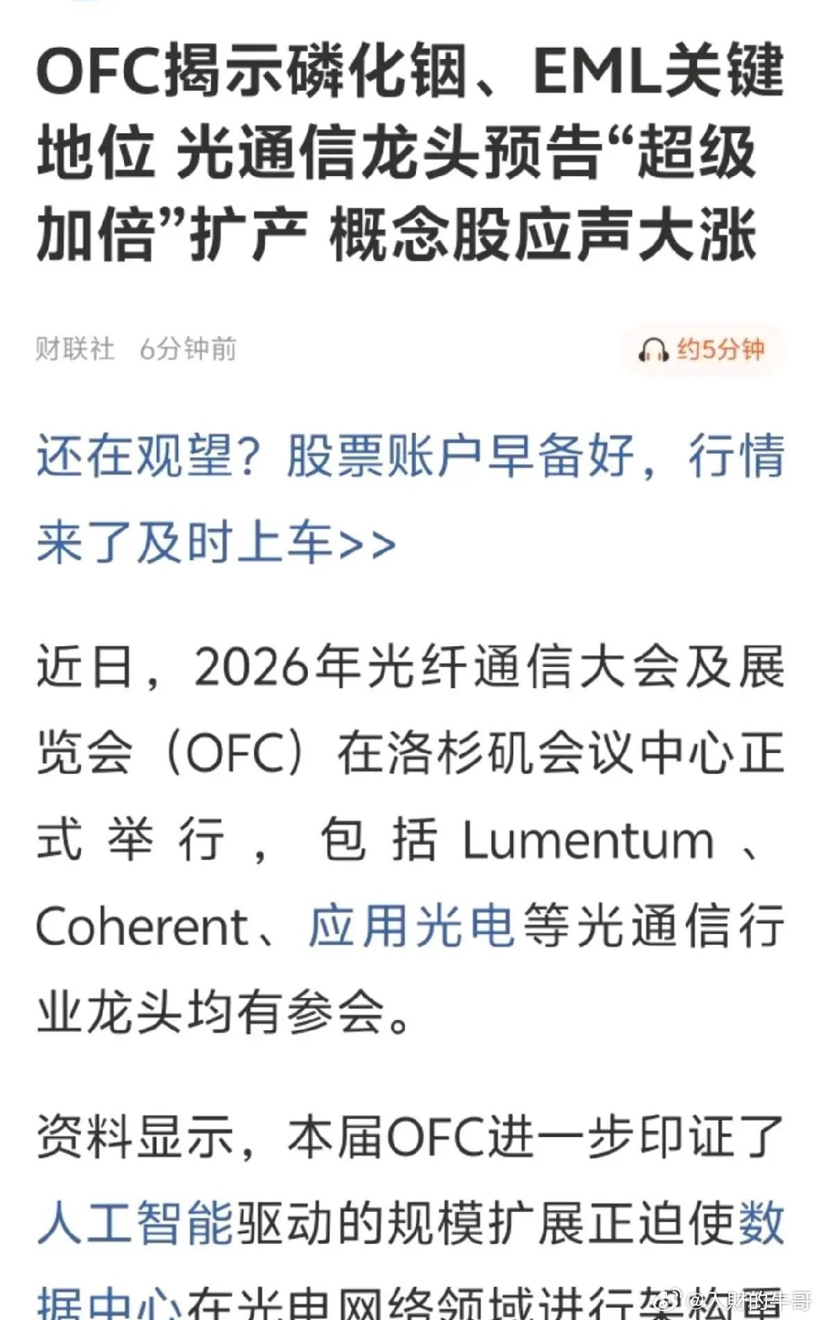 OFC大会引爆！AI算力重构光电架构，铟王价值重估正式启动！2026年OFC光纤