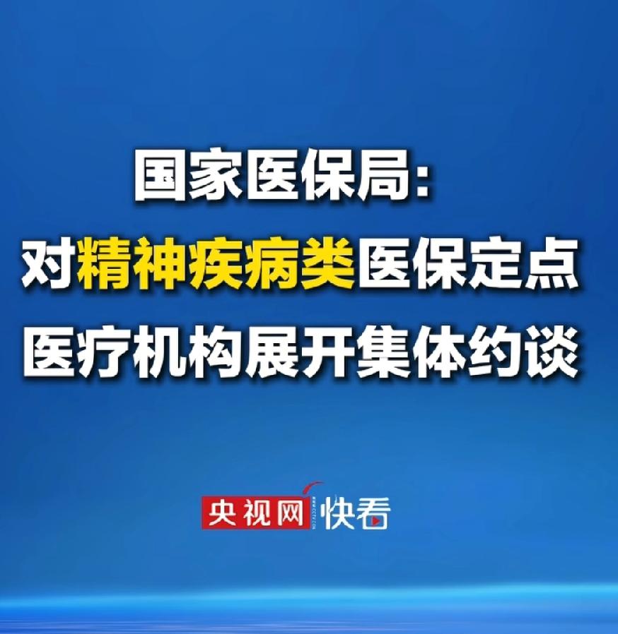 湖北精神病医院骗保，惊动国家医保局了！这才是真正的举一反三！襄阳、宜昌两地就数十