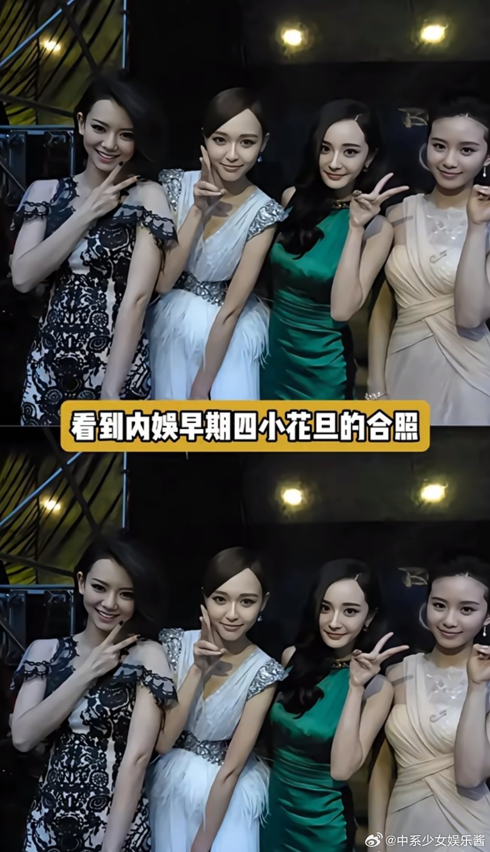 内娱早期四小花旦是:杨幂刘诗诗唐嫣戚薇吗？