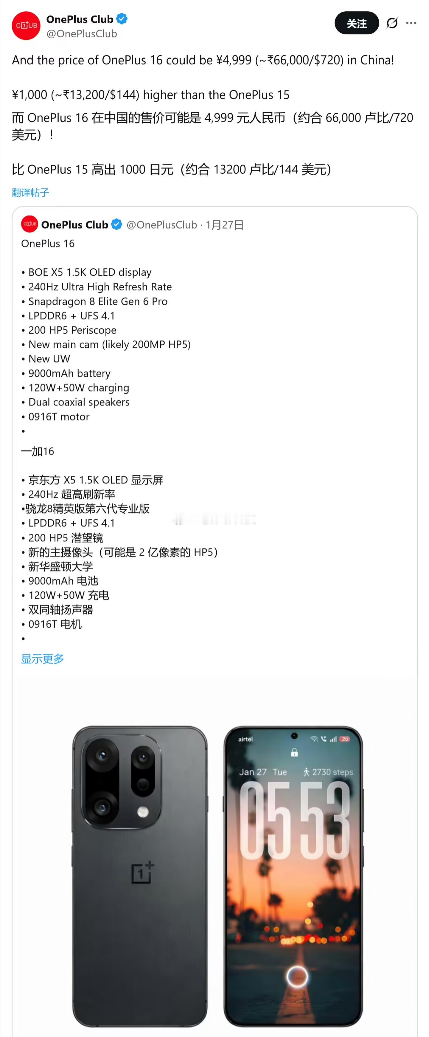 一加16配置爆料，第四季度发布，京东方X5直屏，1.5K分辨率+2