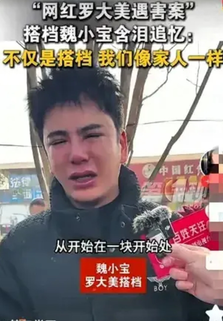 “我要大美回家”，网红罗大美的好兄弟魏小宝在庭外泣不成声。罗大美被抢劫勒索杀