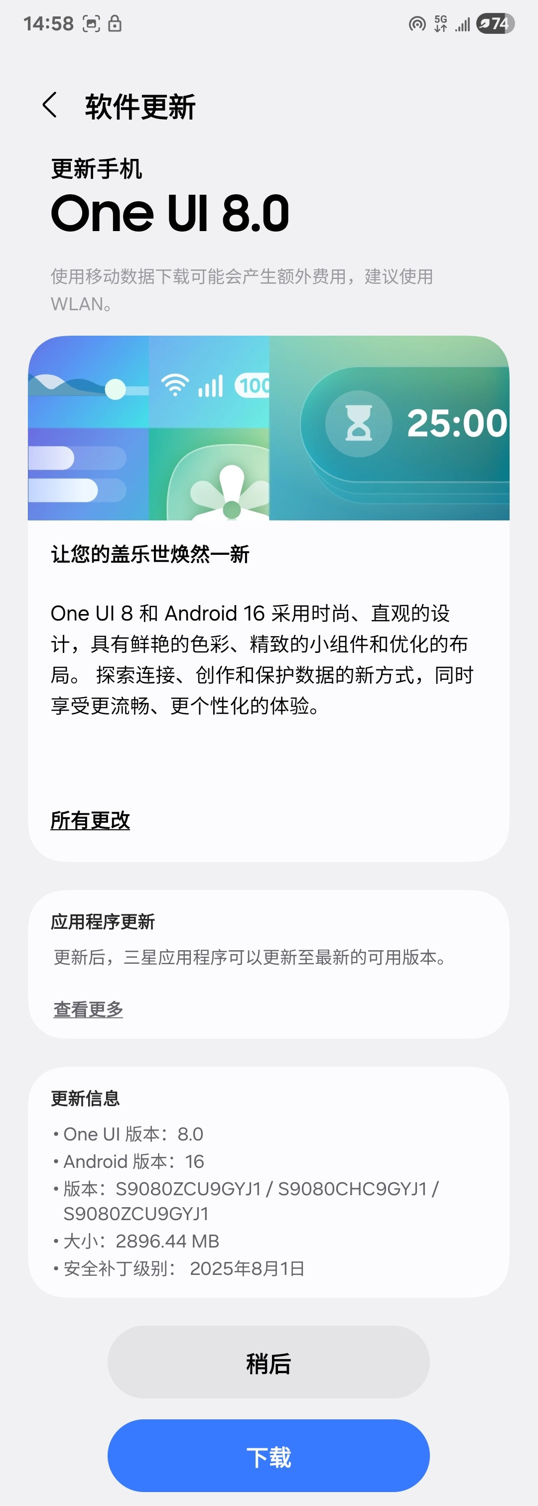 国行S22系列推送OneUI8.0​​​