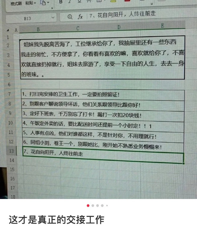 真正交接工作就该是职场规则怪谈