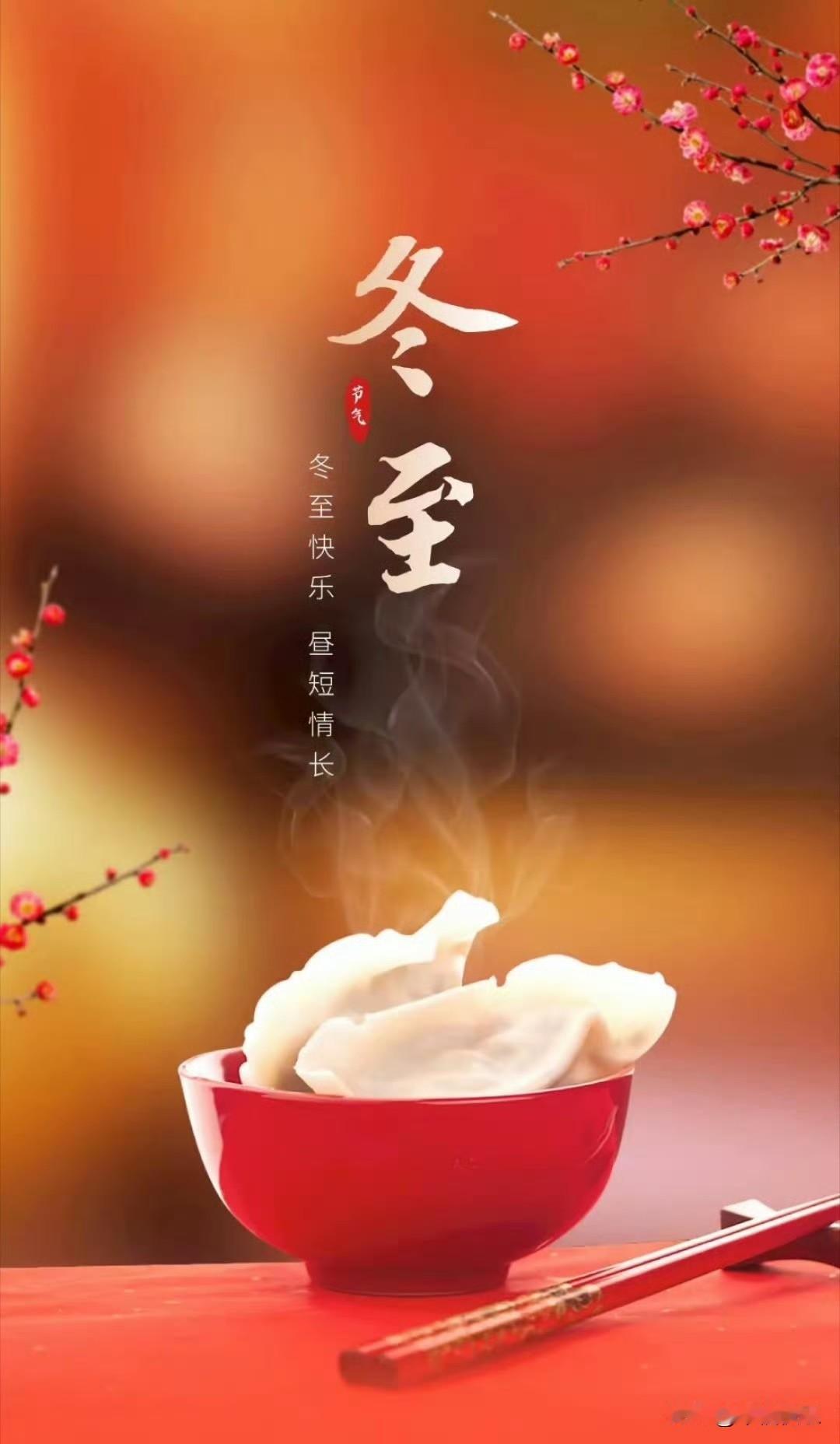 2025.12.20——周六，快乐今年的冬至准确时间是:2025年12月2