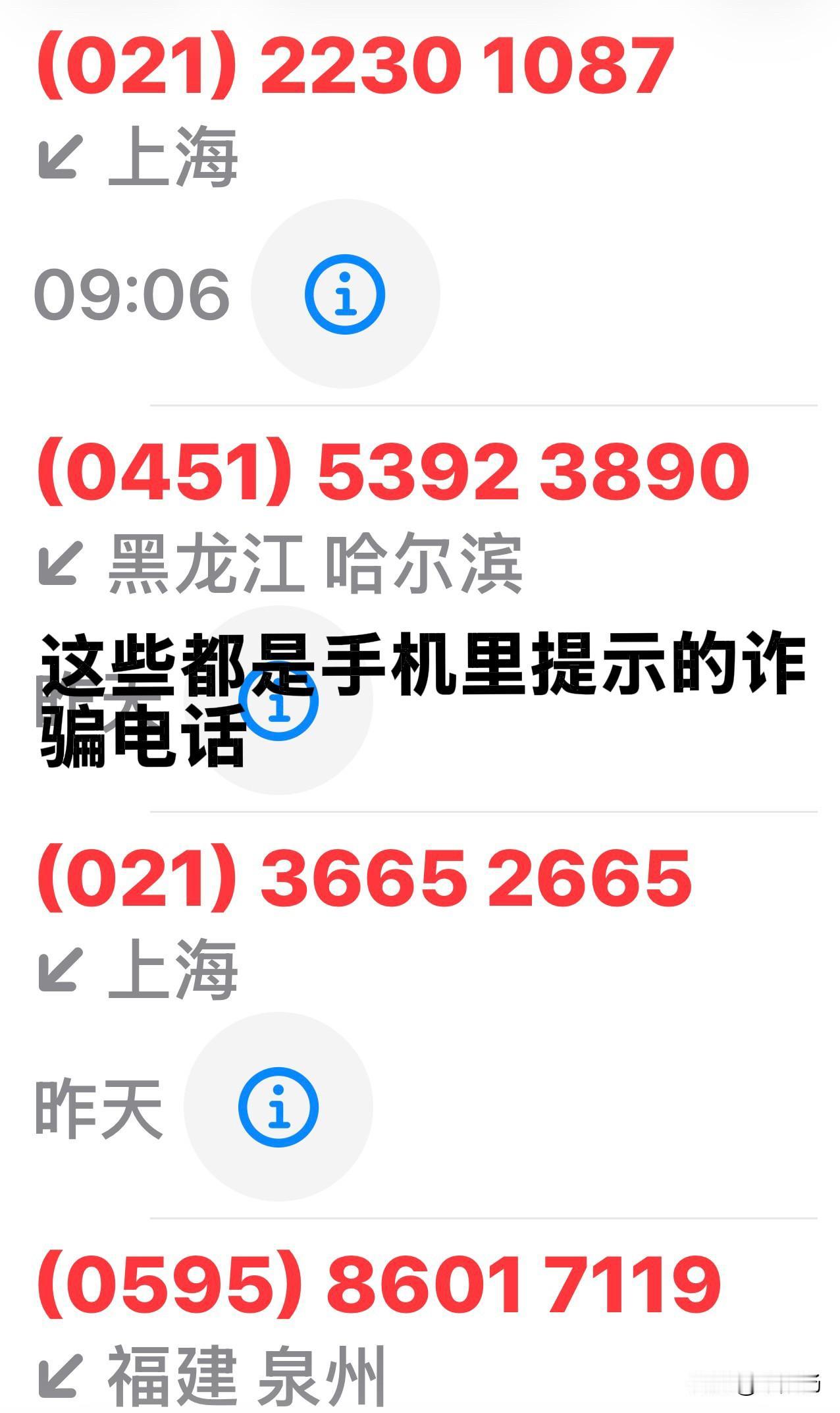 自从上个月开始，全国各地打给我的诈骗电话越来越多了，平均每个月都得有几十个电话。
