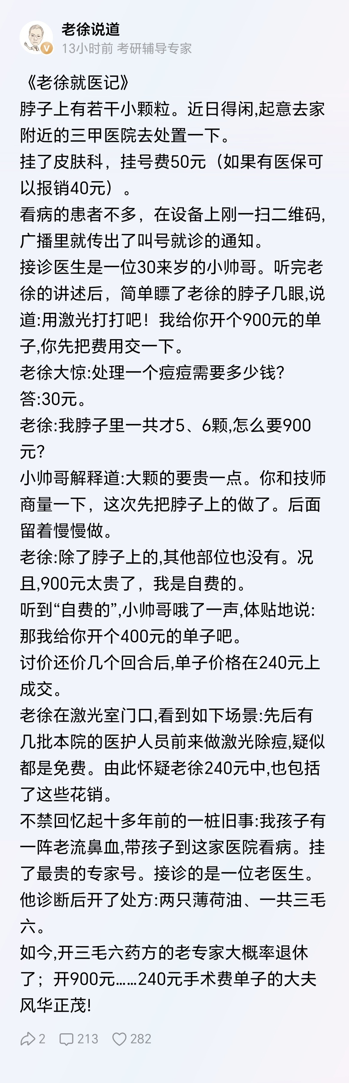 首先老徐去投诉啊。其次是什么痘痘美容都是自费的。最后疑似的事情少拿出来讲。