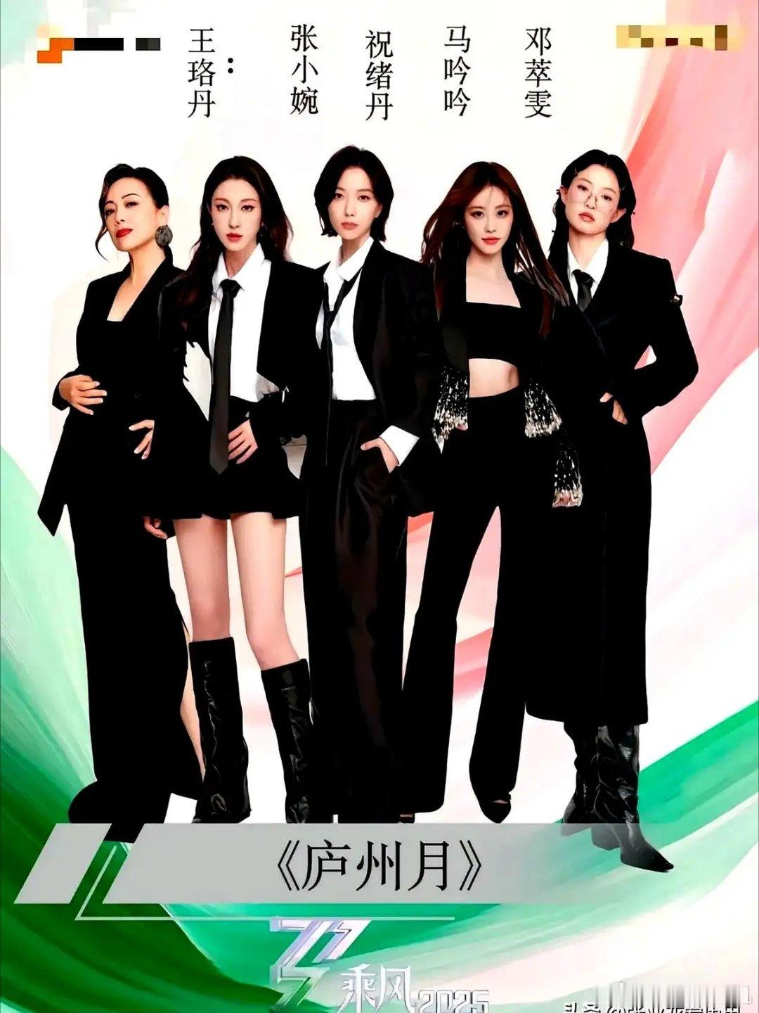 《乘风2025》冠军基本上九成是吴宣仪了，还有一成是张小婉，什么叶童邓萃雯陈德容