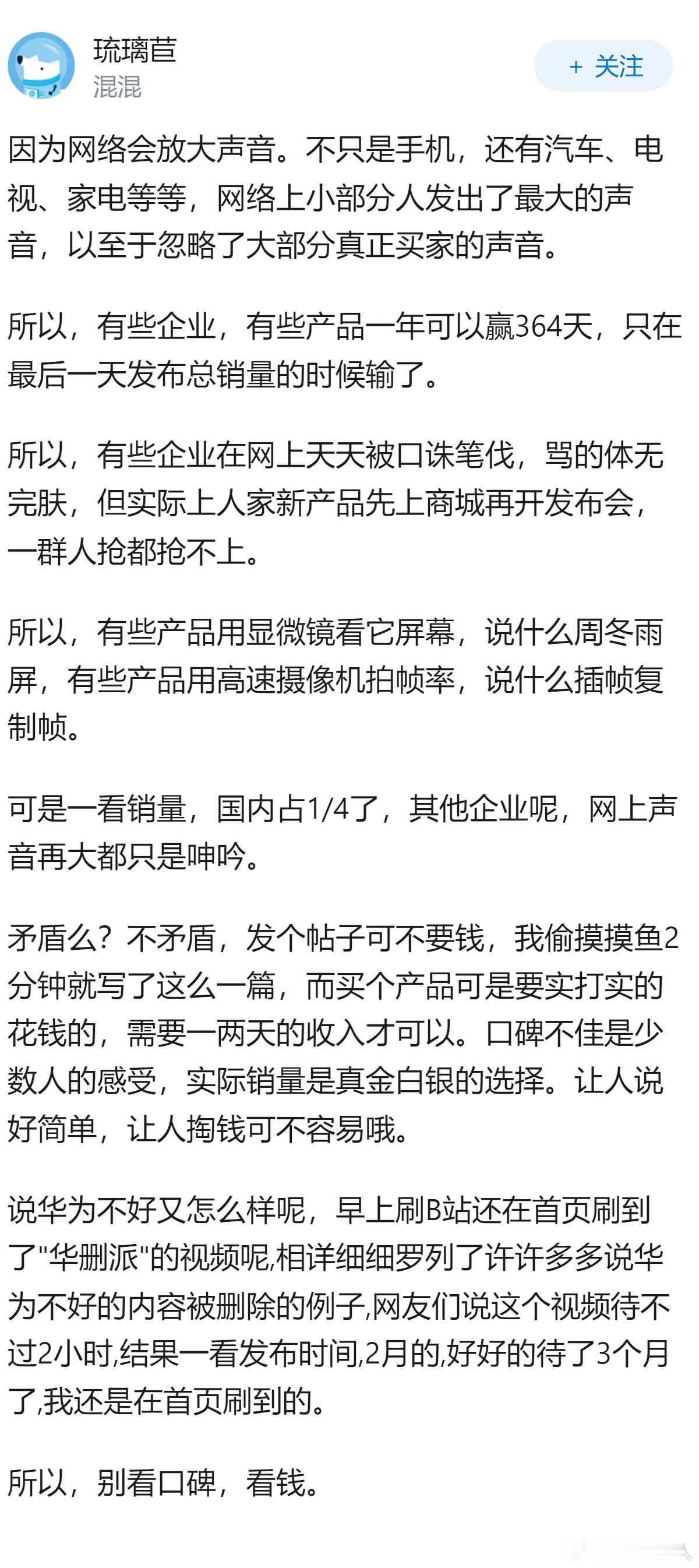 为什么在网络上口碑不佳的华为，现实中的销量却相当好？根源就是互联网上有一小撮人声
