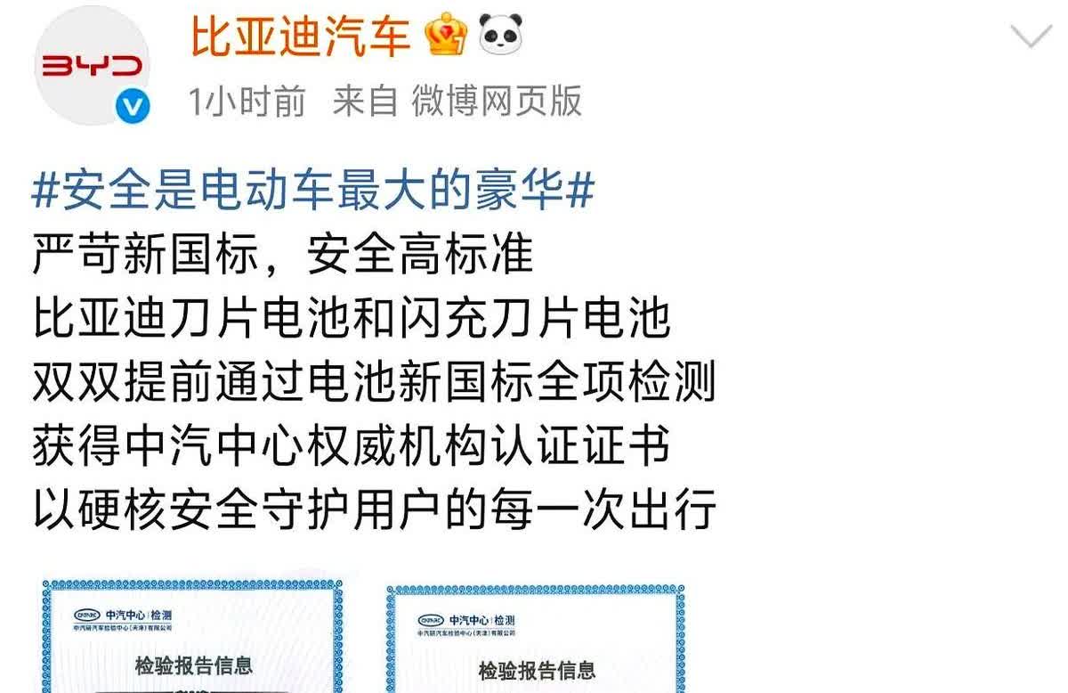 官宣了，官宣了。比亚迪这次终于确认自家的刀片电池和闪充电池都通过了新国标