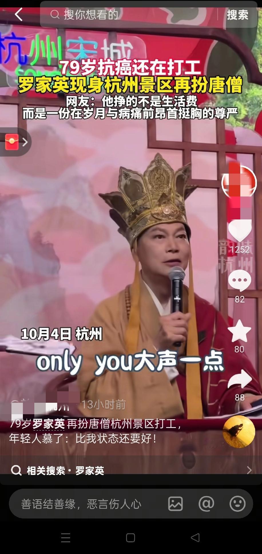 看见79岁的罗家英还在工作，我放下了“打工”的羞耻心79岁的罗家英穿着厚重戏