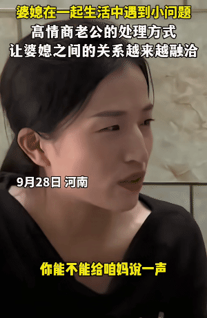 “笑不活了！”女子跟老公说:“你跟妈说一声，炒菜少放点辣椒。”没想到，老公跟他