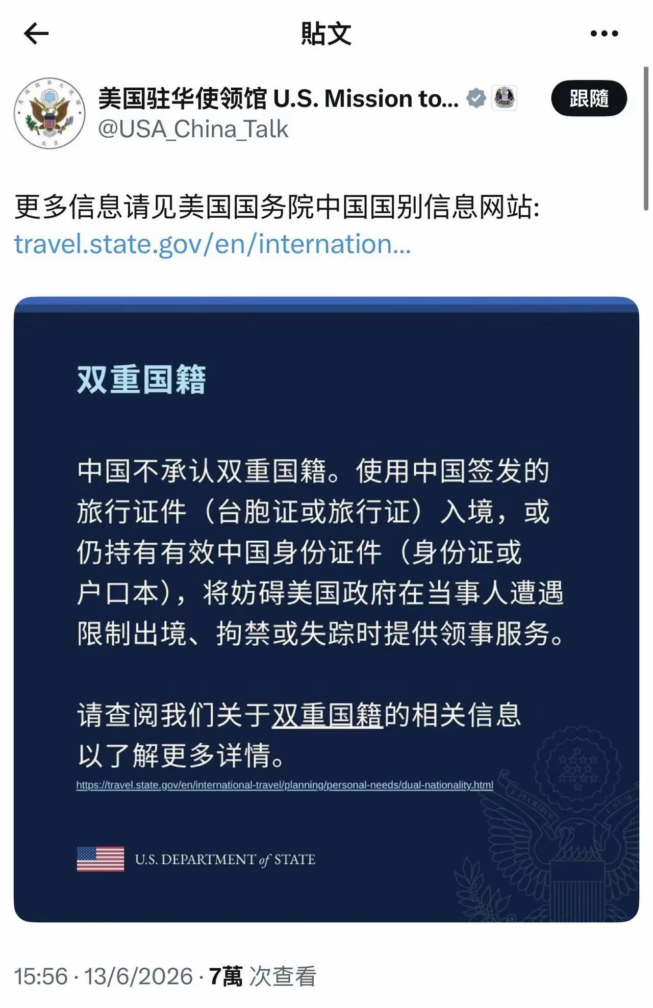 美国驻华使馆突然发了这么一条消息：“中国不承认双重国籍，所以劝那些有美国护