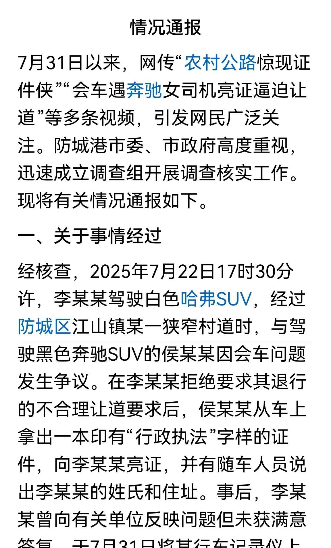 通报出来了，自己看吧！