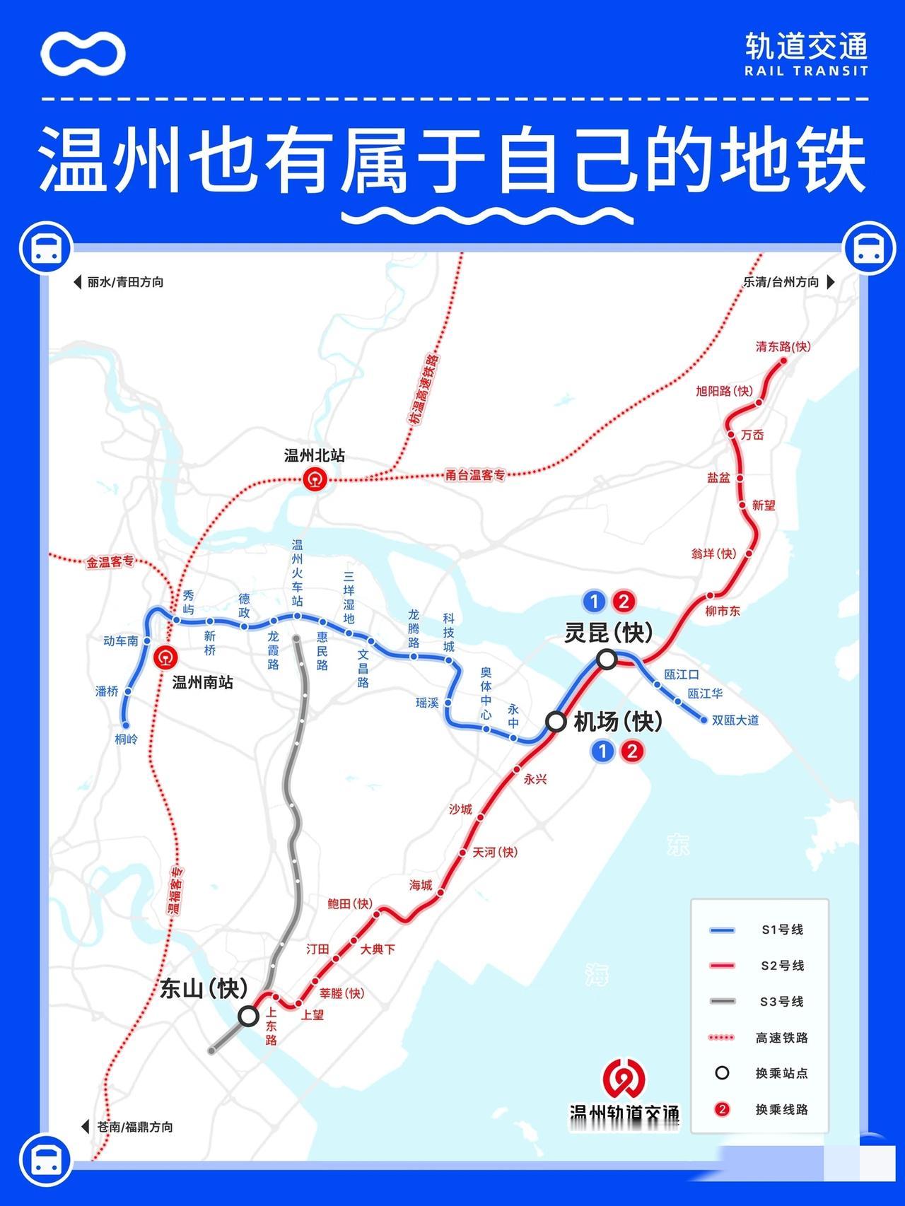 温州也有属于自己的“地铁”啦！！！🔘先介绍温州地铁相关情况：（先1后2）▫