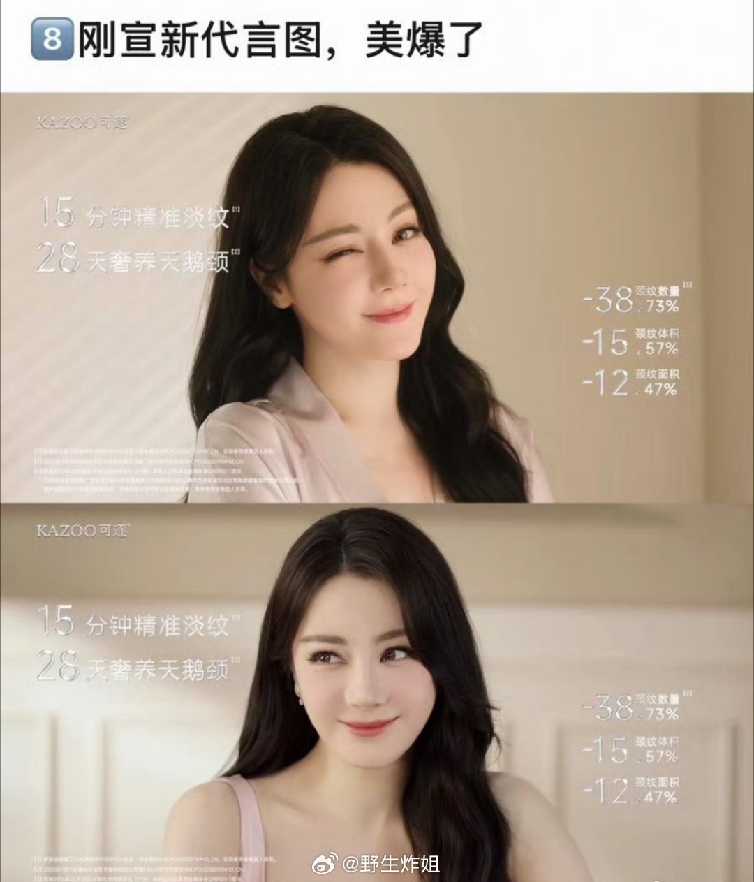 迪丽热巴最新的代言动图被审判了，一开始看着感觉还行，后面就画风变了，这个状态有点