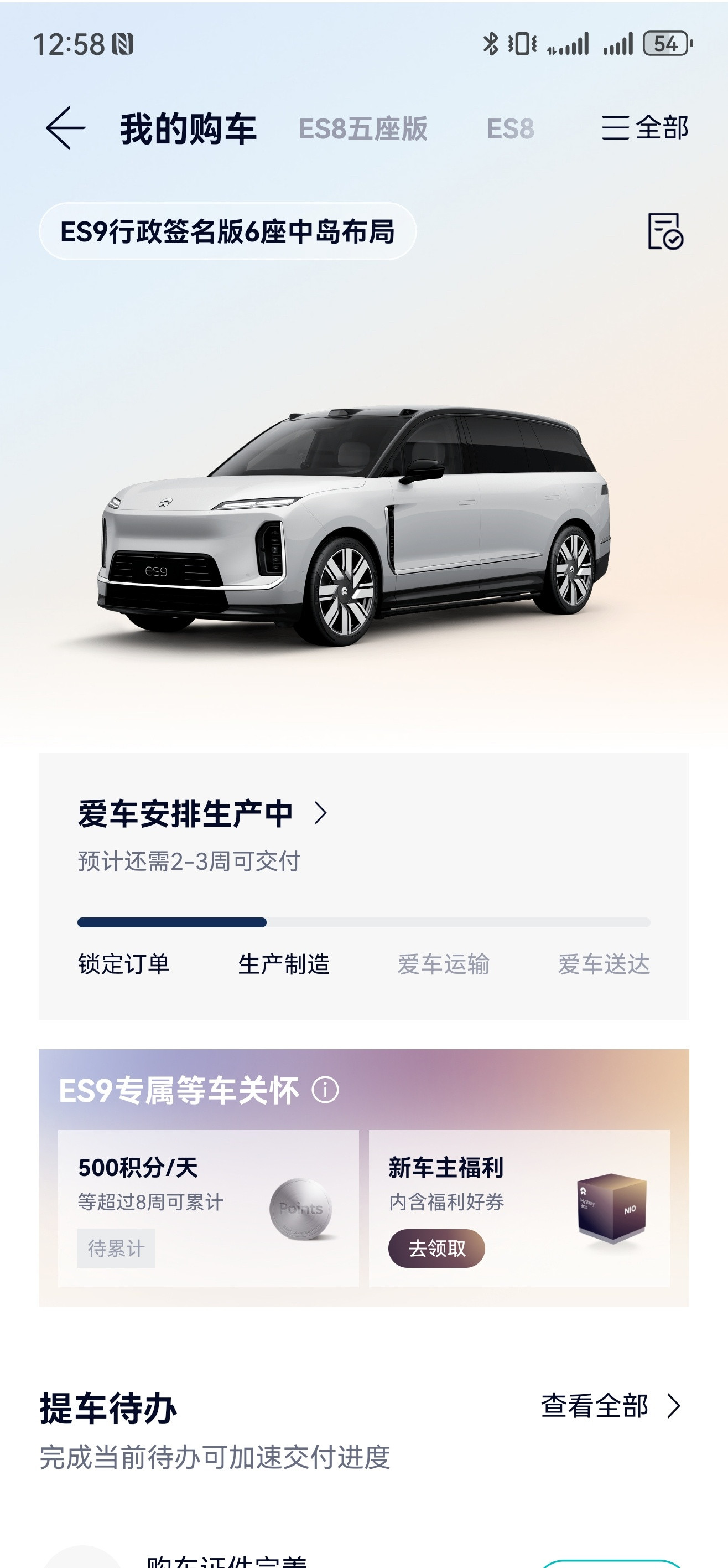 刚想起来我还订了台蔚来ES9而且再过2-3周就提车了
