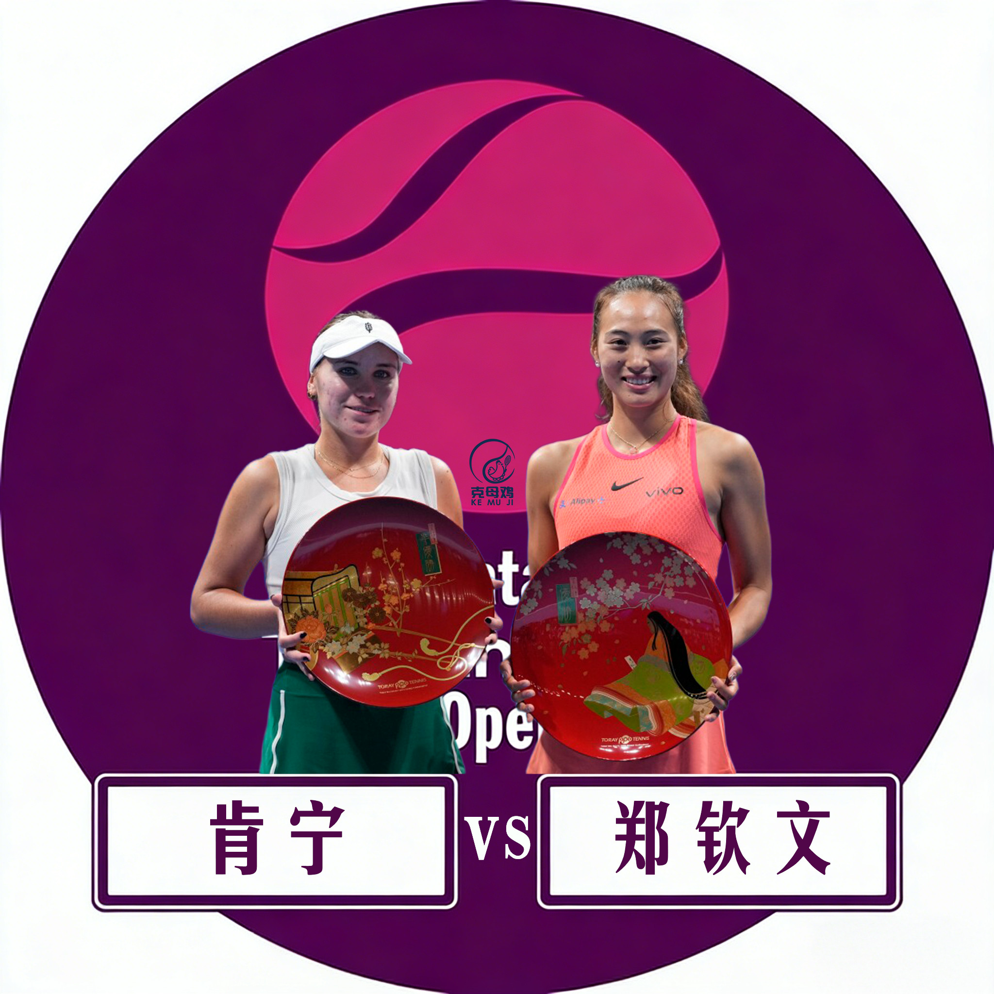郑钦文多哈赛迎复出首秀，她此前与肯宁只有过一次交手：2024年东京站决赛，郑钦文