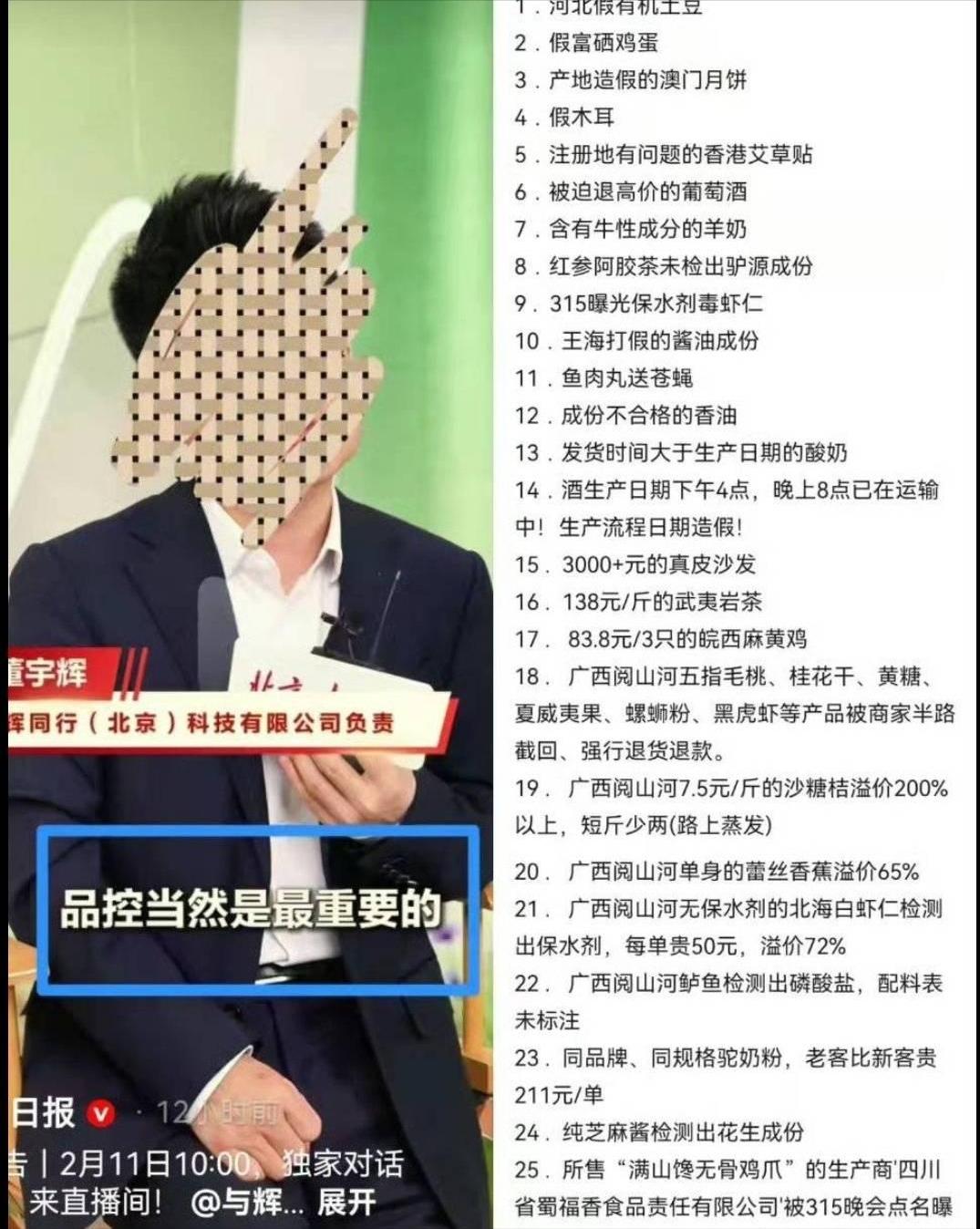 看到微博网友整理的董宇辉翻车记录，真的是给我看呆了。一个千万量级的大网红，一