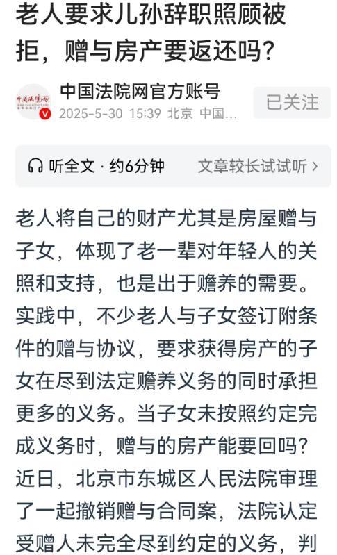 北京大兴，80岁的杨老太把价值500多万的房子赠给二儿子，条件是二儿子负责其生养