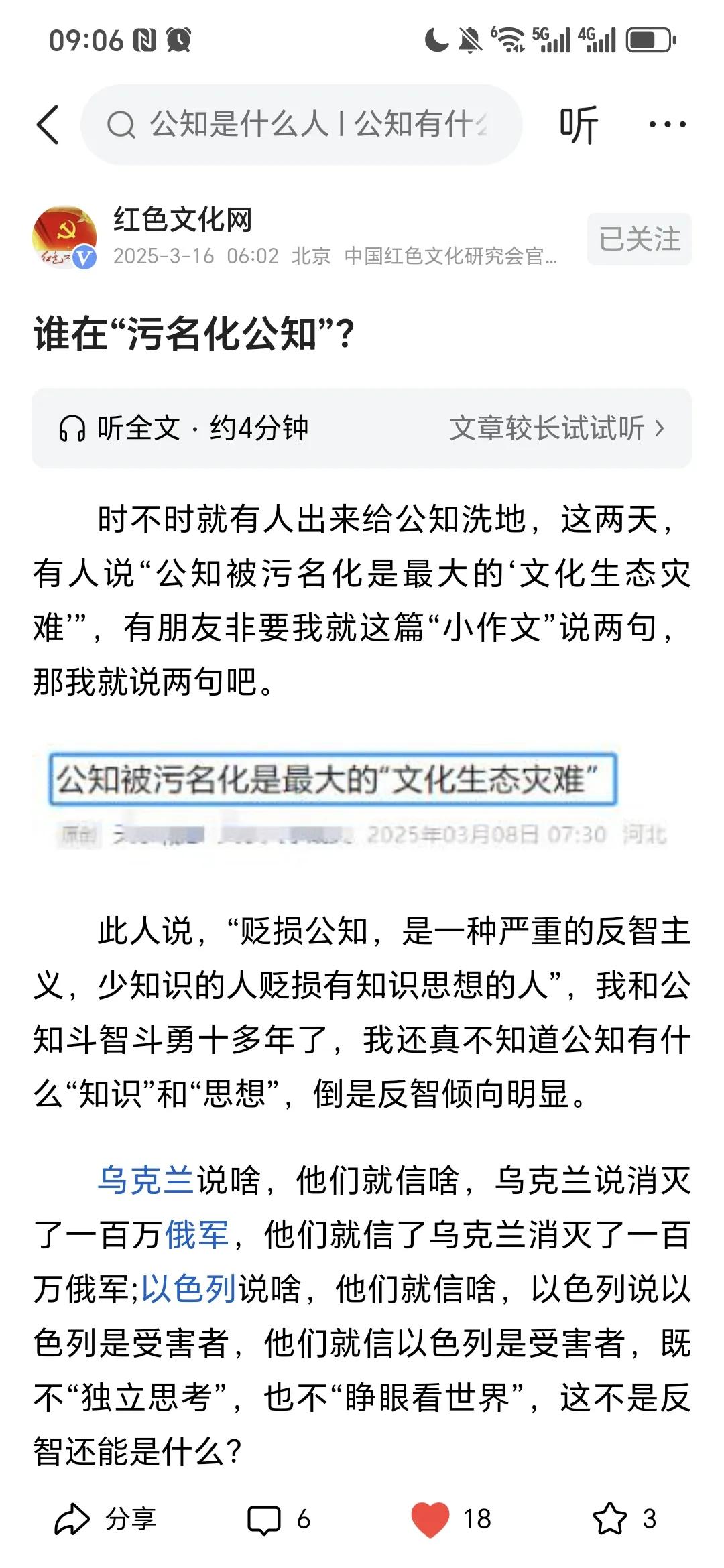 “公知污名化”？公知本来是个好词，但所谓的污名化难道不是公知