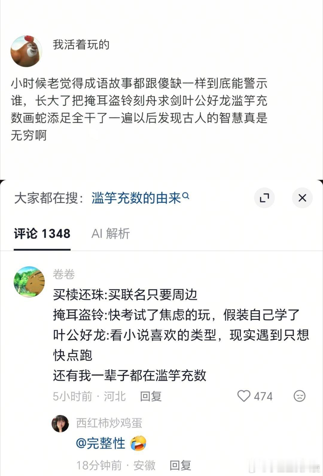 古人的成语是古人的梗