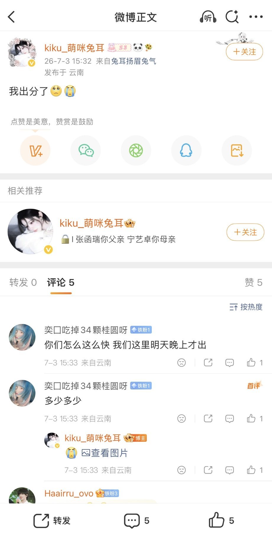 唉我都懒得吵。小妹妹刚中考完就老实呆着吧，还有下次不要乱发成绩了