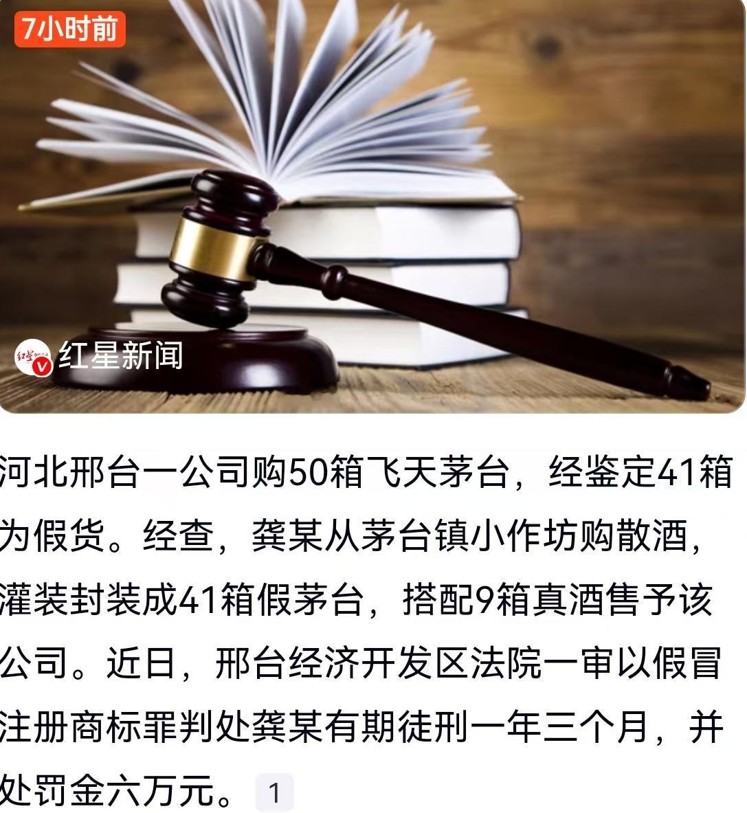 河北邢台一家公司采购了50箱飞天茅台，本以为是生意场上的硬通货，没成想经鉴定，其