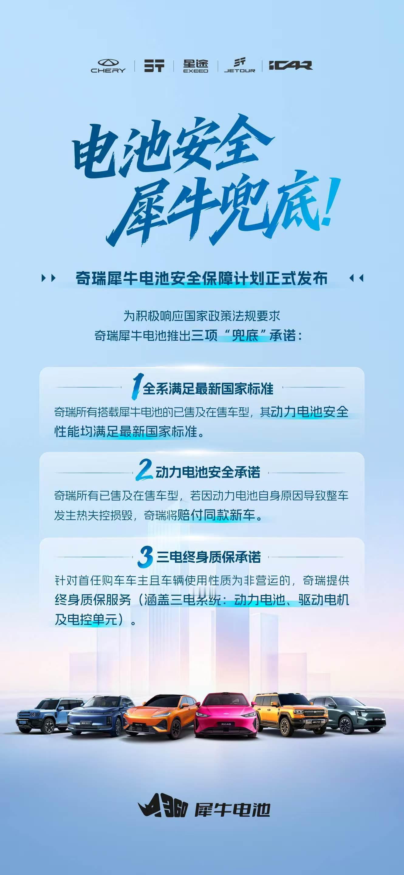 奇瑞宣布犀牛电池安全兜底计划盼了好久的风云A9、风云T7终于敲定，两款新车全部