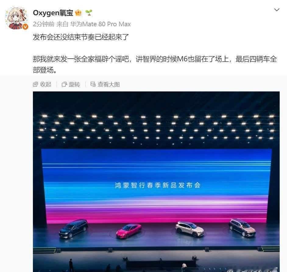 鸿蒙智行发布会啵子哥粉丝不会还以为和以前一样，造谣之后最多不痛不痒禁言几天，车