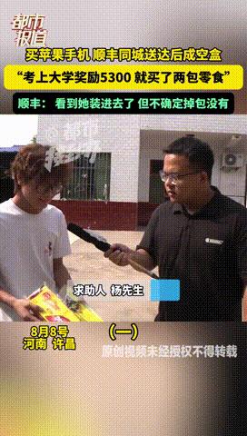 “还没上社会就吃亏！”河南许昌，一男孩考上名牌大学，父母奖励他5300元买手机。
